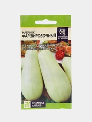 Кабачок Семена Алтая "Фаршировочный", белоплодный, 2 г