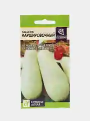 Кабачок Семена Алтая "Фаршировочный", белоплодный, 2 г
