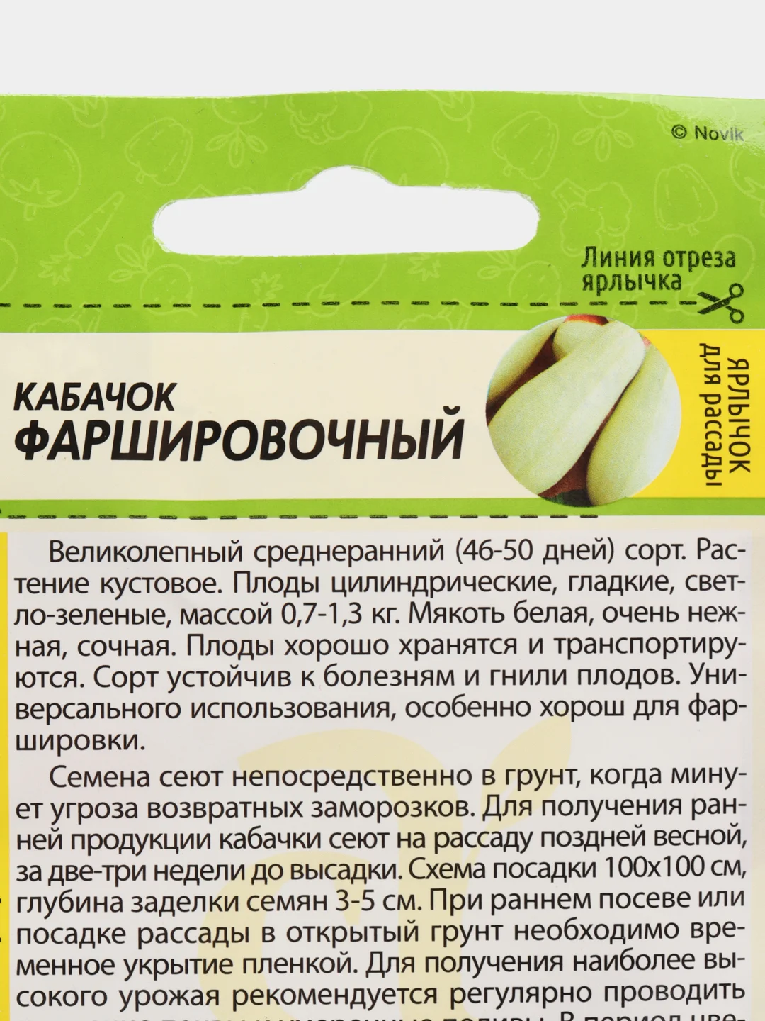 Кабачок Семена Алтая "Фаршировочный", белоплодный, 2 г