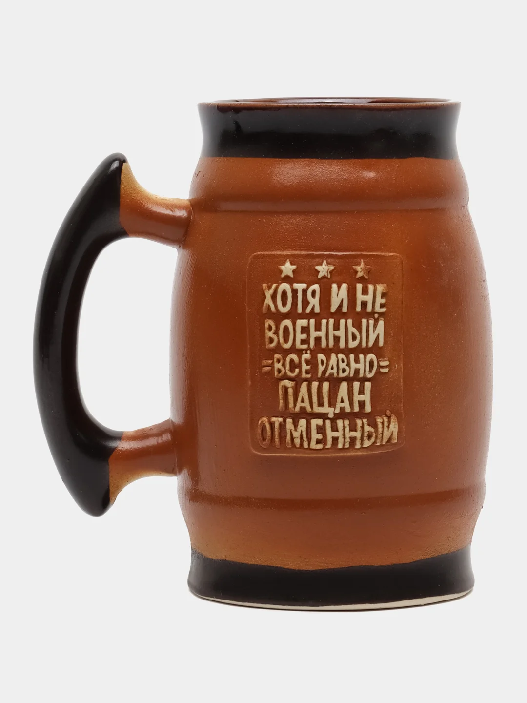Бежевый кружка пивная "Хотя и не военный, все равно пацан отменный", 500 мл, керамическая