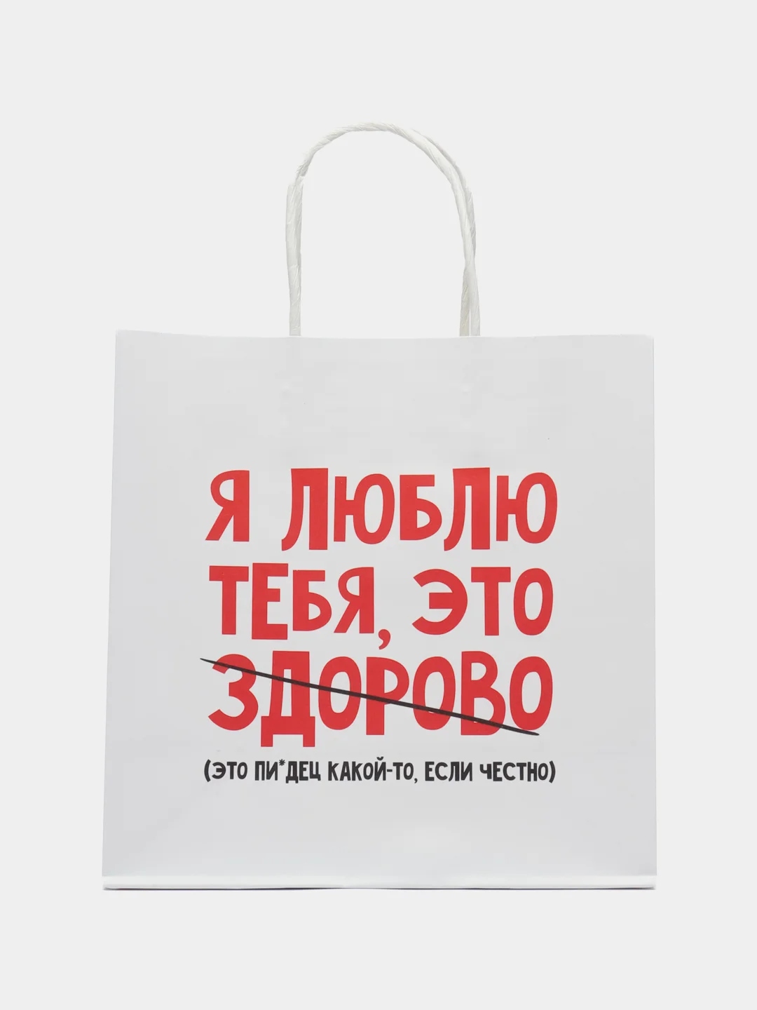 Красный пакет подарочный, крафтовый, 18+, 22 х 22 х 11 см