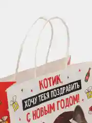 Бежевый новогдний подарочный пакет