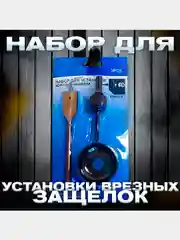 Синий набор для врезки замков и фурнитуры для межкомнатных дверей