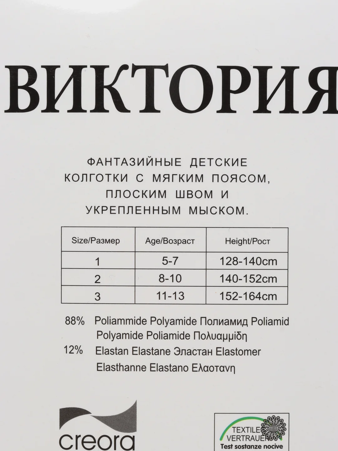 Колготки для девочек, белые