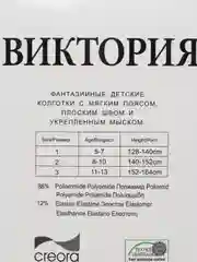 Колготки для девочек, белые