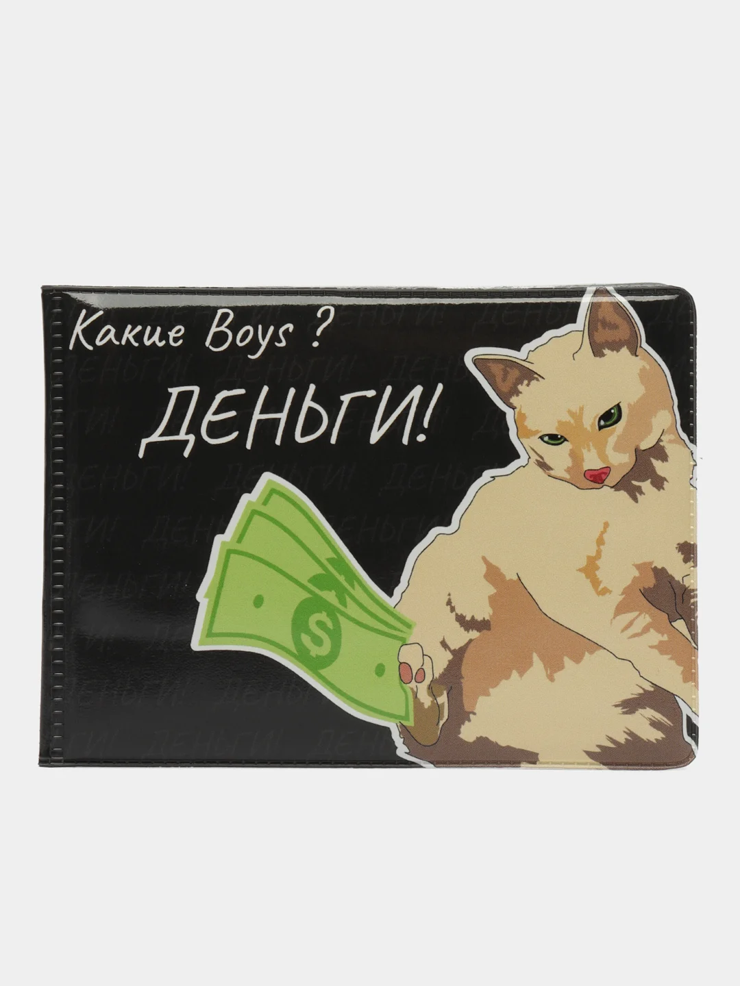 Тёмно-коричневый обложка для студенческого билета "Любителям чёрного"