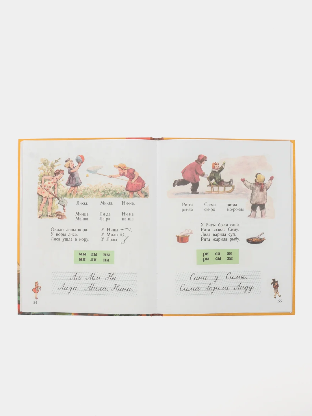 Азбука. Первая книга малыша (1963)