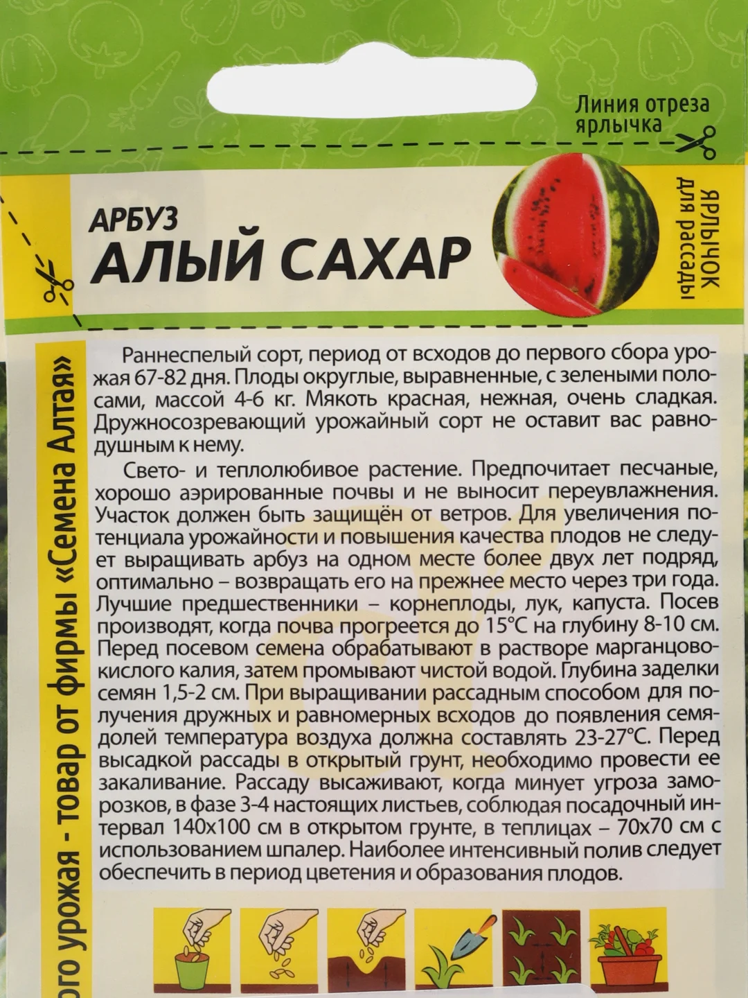 Семена Арбуз "Алый Сахар", 1 г