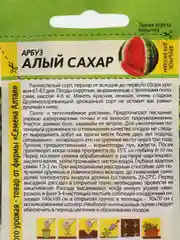 Семена Арбуз "Алый Сахар", 1 г