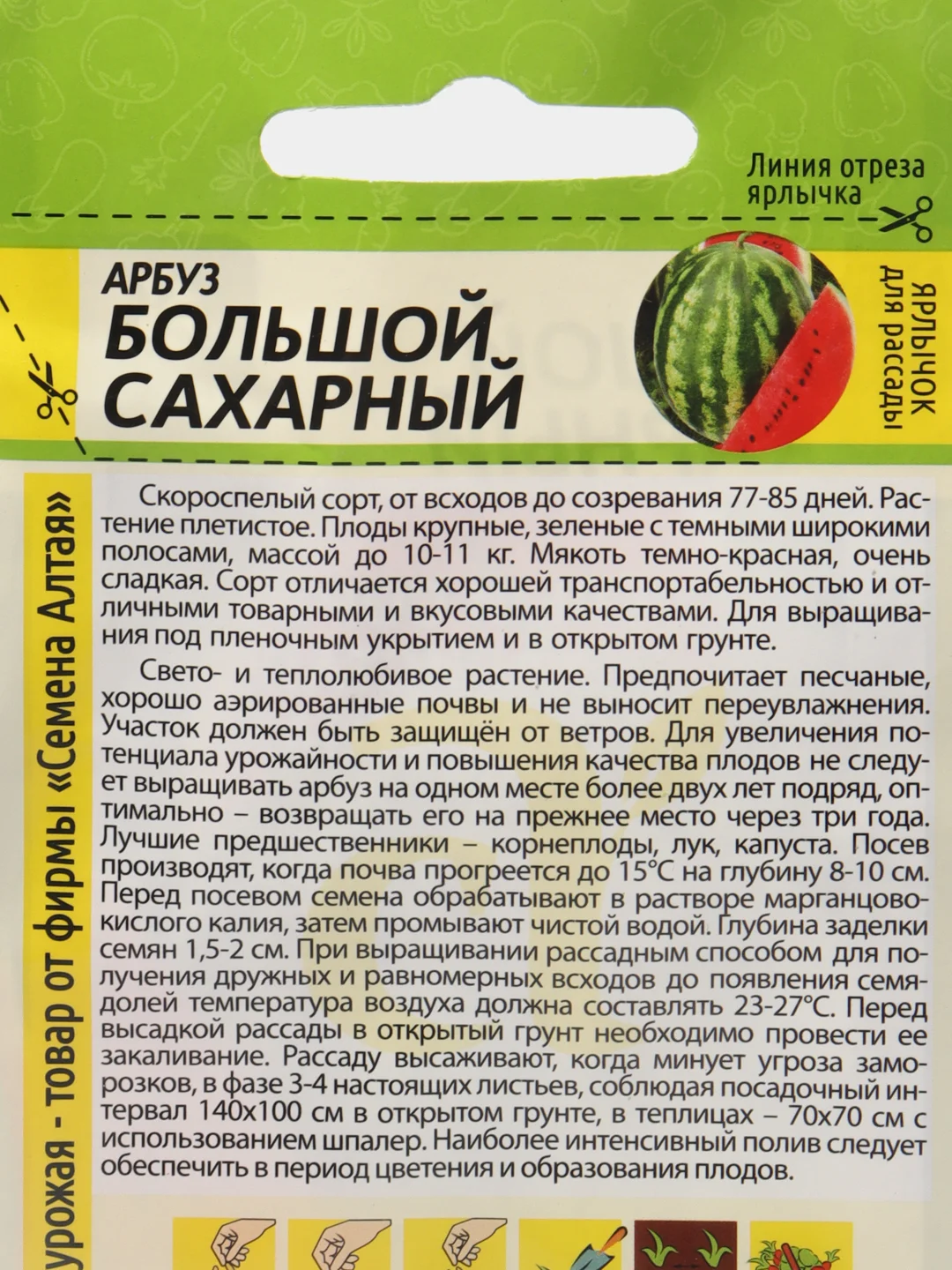 Семена Арбуз "Большой Сахарный", 1 г