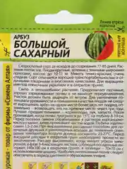 Семена Арбуз "Большой Сахарный", 1 г