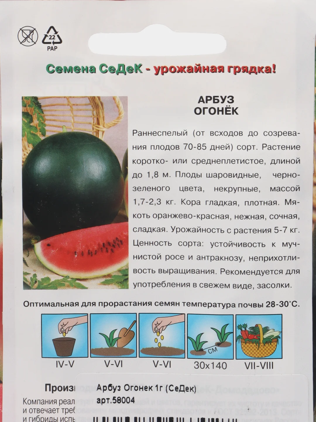 Семена Арбуз "Огонек", СеДек, 1 г