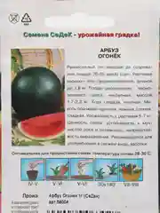 Семена Арбуз "Огонек", СеДек, 1 г
