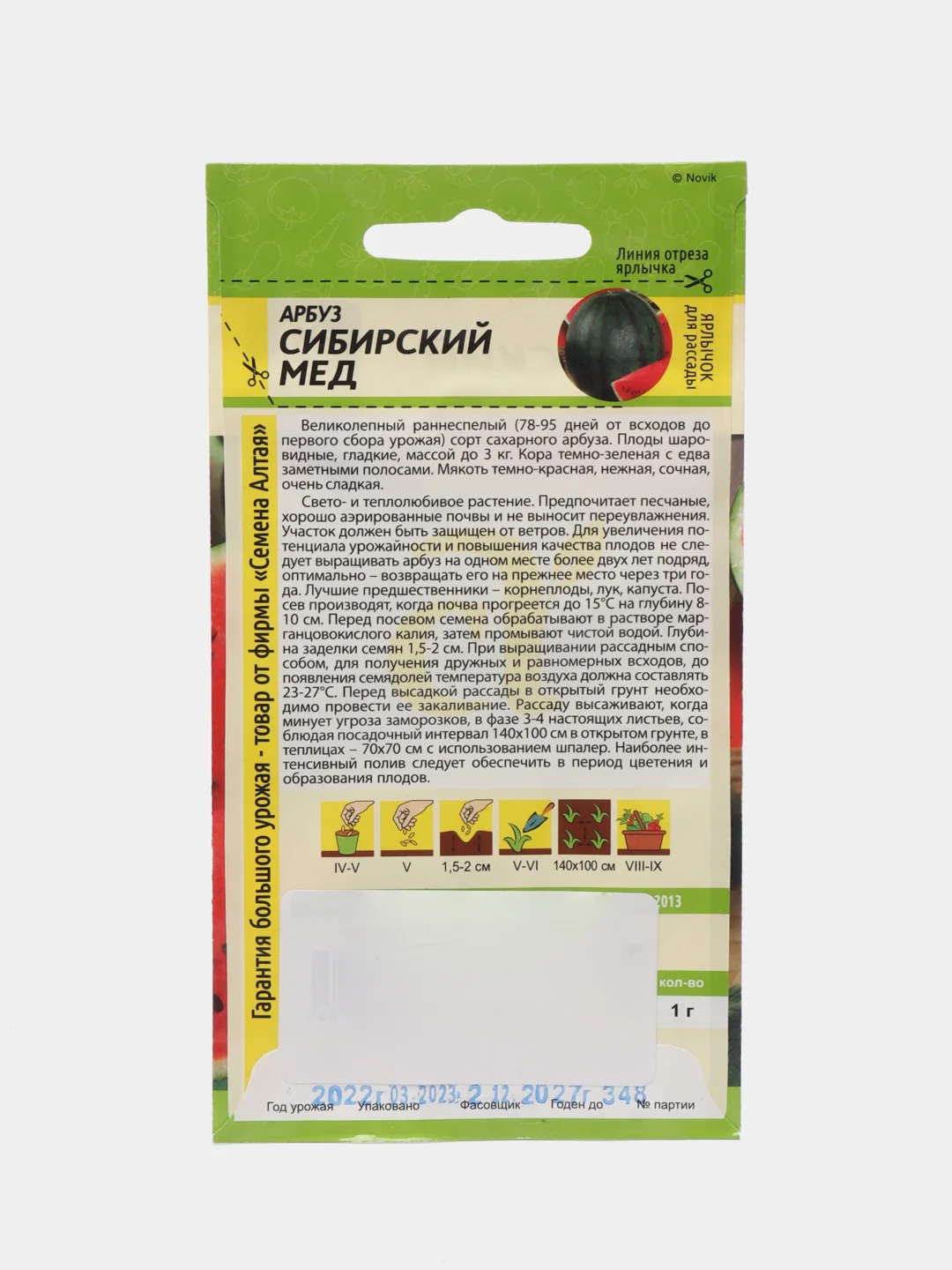 Семена Арбуз "Сибирский Мед", Семена Алтая, 1 г