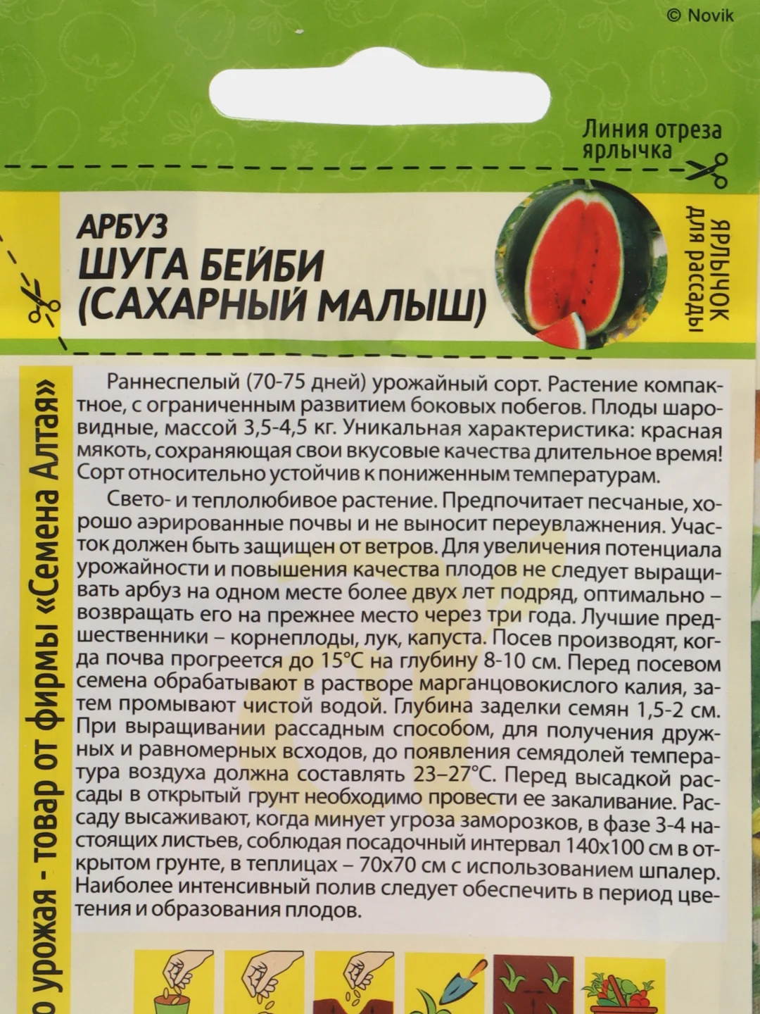 Семена Арбуз "Шуга Бэби, Сахарный малыш", 1 г, Семена Алтая