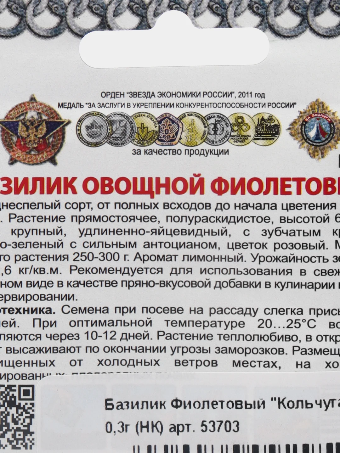 Семена Базилик "Фиолетовый", 0,3 г, Кольчуга