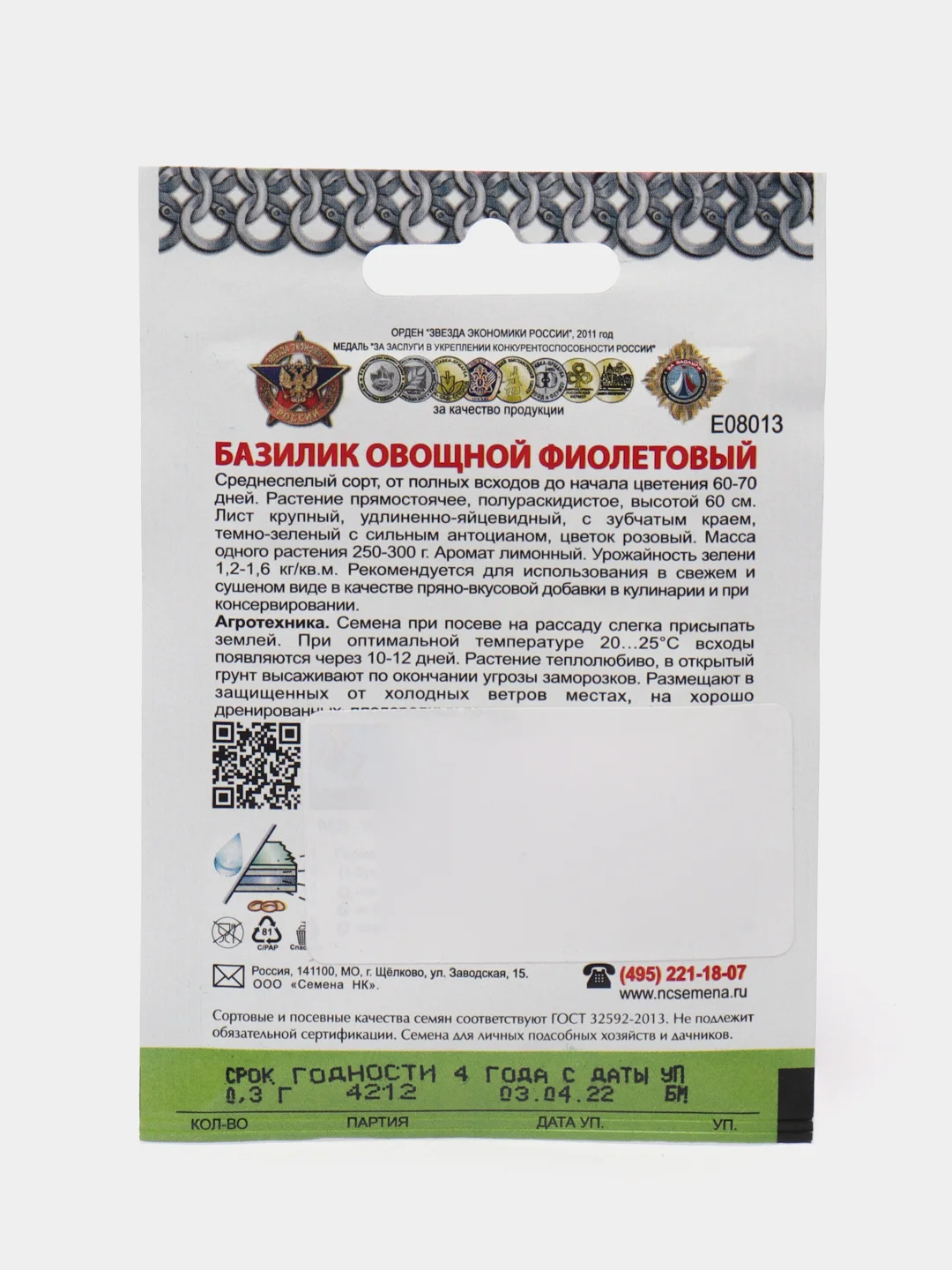 Семена Базилик "Фиолетовый", 0,3 г, Кольчуга