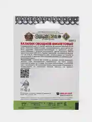 Семена Базилик "Фиолетовый", 0,3 г, Кольчуга