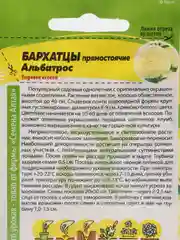 Семена Бархатцы "Альбатрос" Семена Алтая, 0,1 грамм