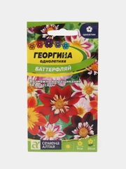Семена Георгина "Баттерфляй" Семена Алтая, 0,2 грамма