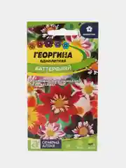 Семена Георгина "Баттерфляй" Семена Алтая, 0,2 грамма
