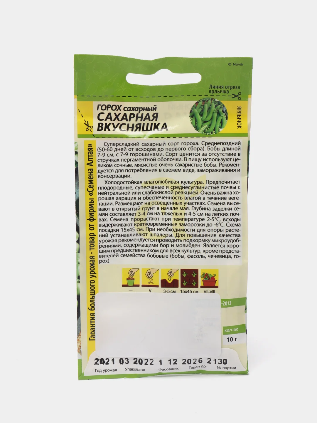 Горох Семена Алтая "Сахарная вкусняшка", 10 г, семена