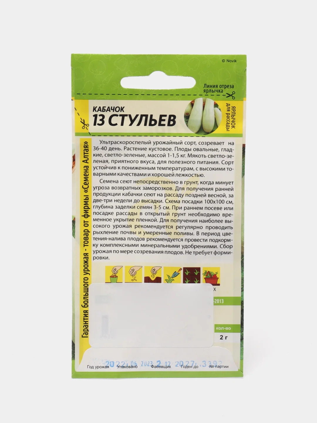 Семена Кабачок "13 Стульев", белоплодный, Семена Алтая, 2 г