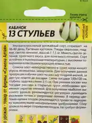 Семена Кабачок "13 Стульев", белоплодный, Семена Алтая, 2 г