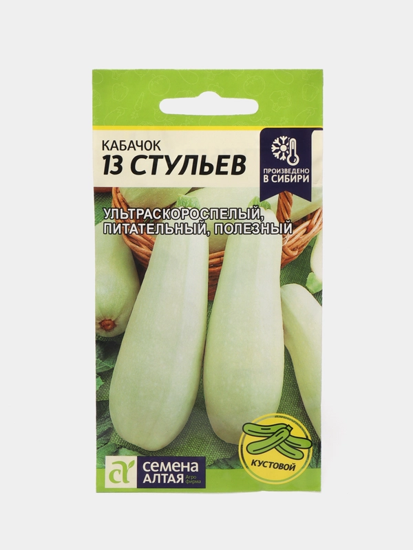 Семена Кабачок "13 Стульев", белоплодный, Семена Алтая, 2 г