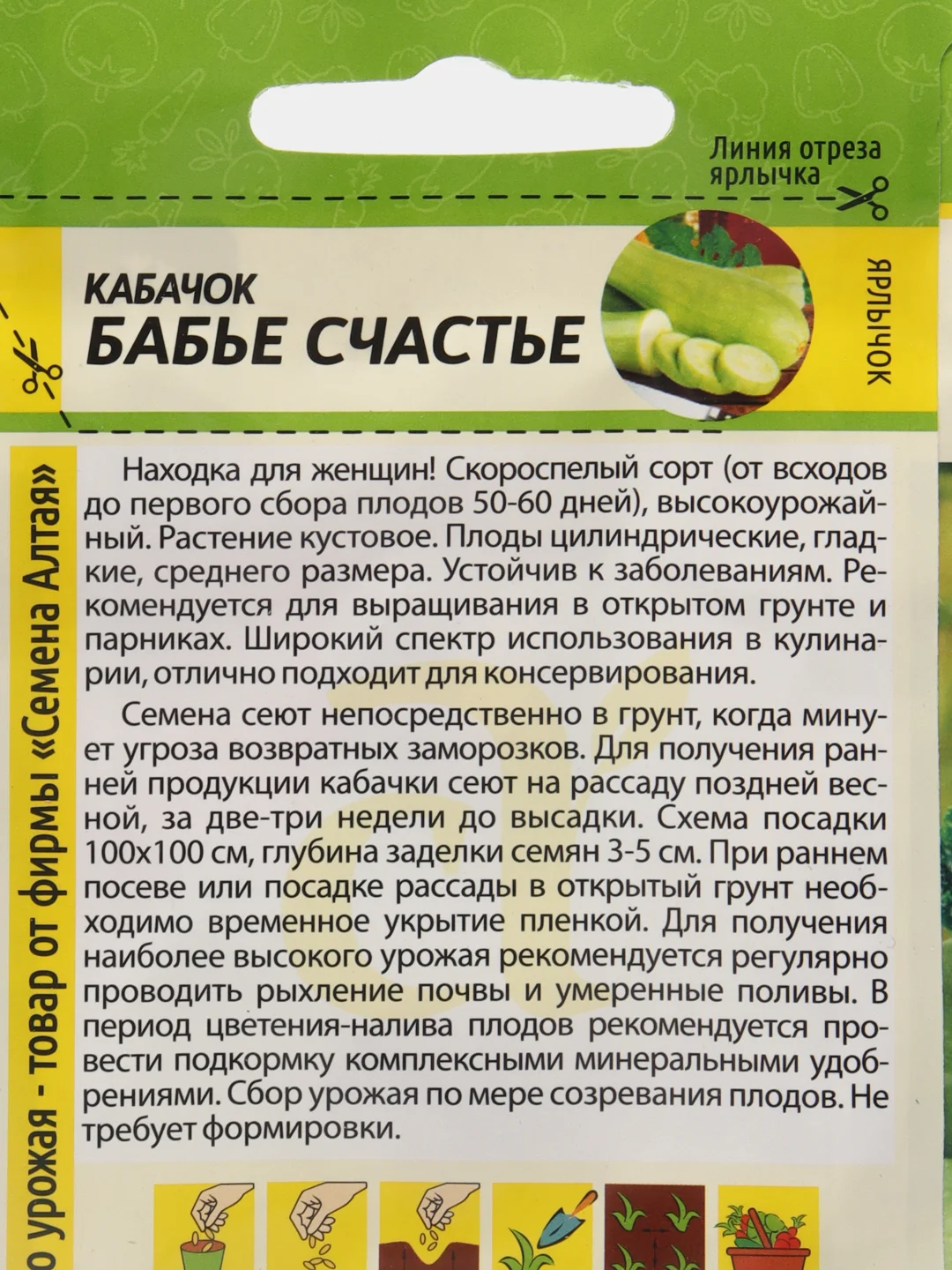 Кабачок Семена Алтая "Бабье Счастье", белоплодный, 2 г