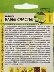 Кабачок Семена Алтая "Бабье Счастье", белоплодный, 2 г