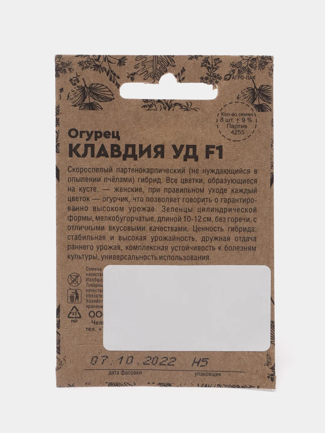 Семена Огурец "Клавдия F1", 8 штук
