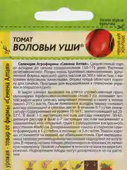 Семена Томат "Воловьи Уши", 0,05 г, Семена Алтая