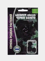 Семена цветов Адениум "Черное болото"