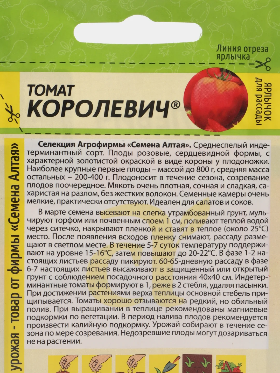 Семена Томат "Королевич", 0,05 г, Семена Алтая