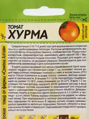 Семена Томат "Хурма", 0,1 г, Семена Алтая