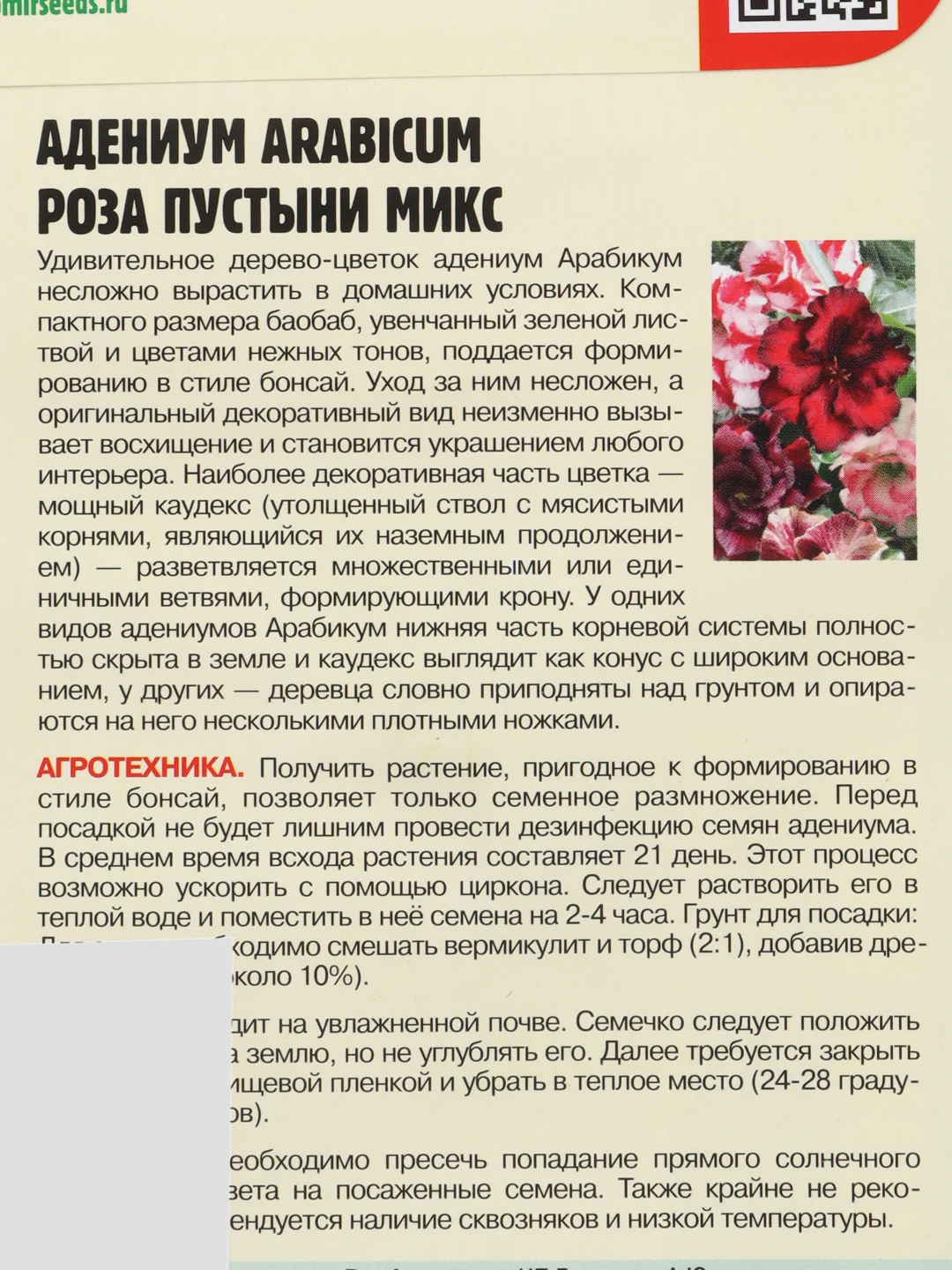 Семена цветов Адениум "Роза пустыни", микс