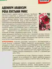 Семена цветов Адениум "Роза пустыни", микс
