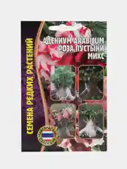 Семена цветов Адениум "Роза пустыни", микс