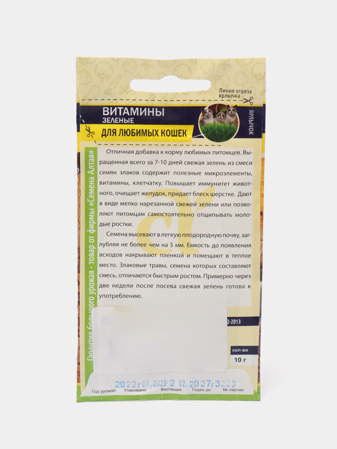 Семена Трава для кошек "Зеленые витамины", 10 г, Семена Алтая