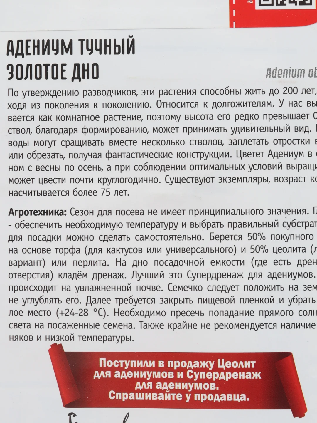 Семена цветов Адениум "Золотое дно"
