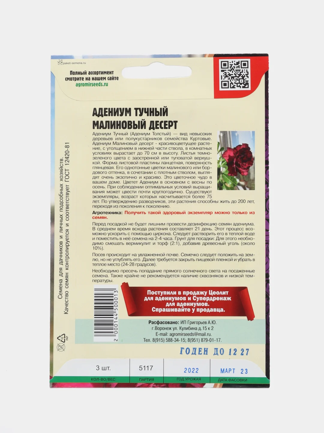 Семена цветов Адениум "Малиновый десерт"