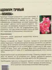 Семена цветов Адениум "Ванида"
