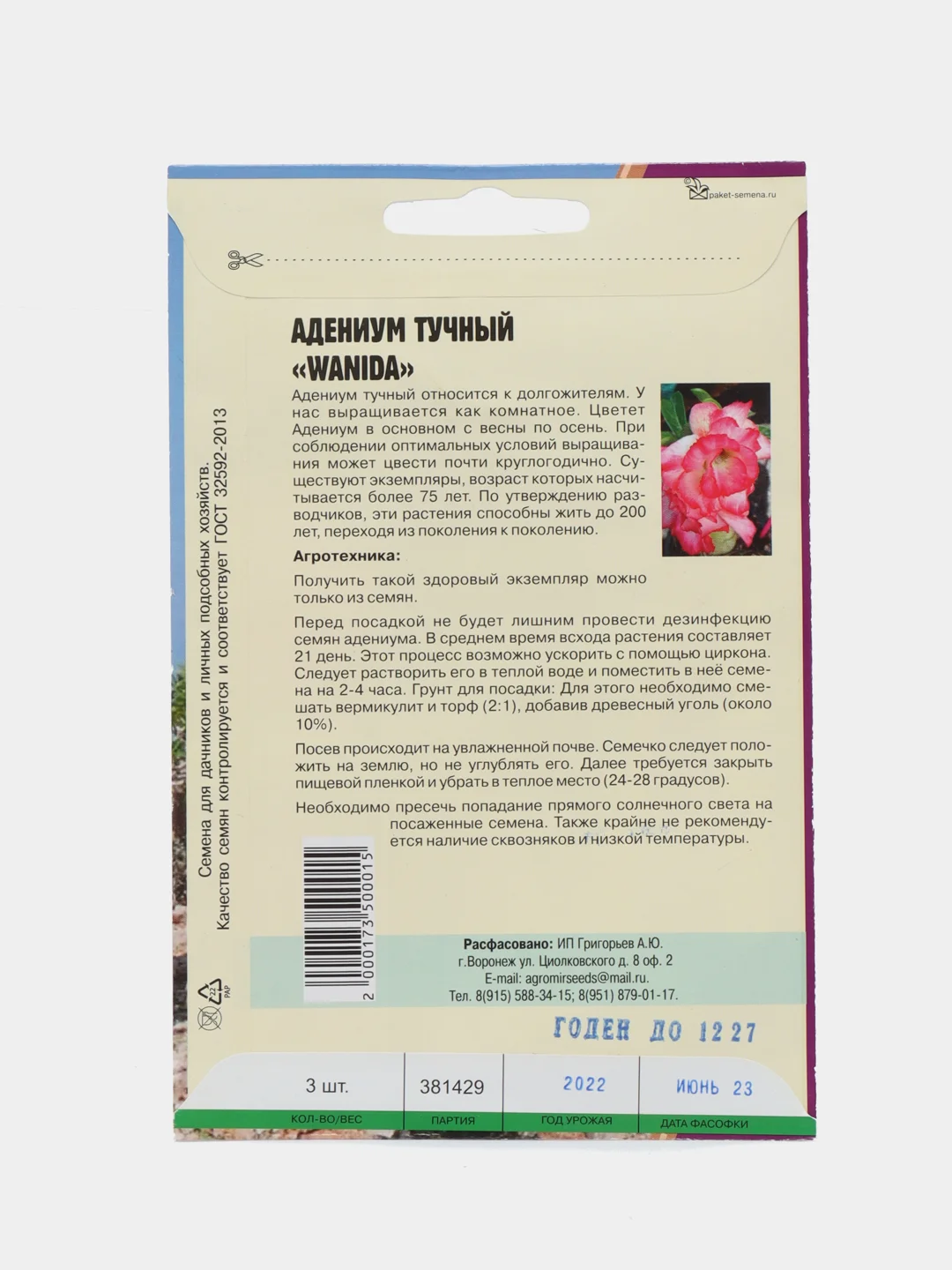 Семена цветов Адениум "Ванида"