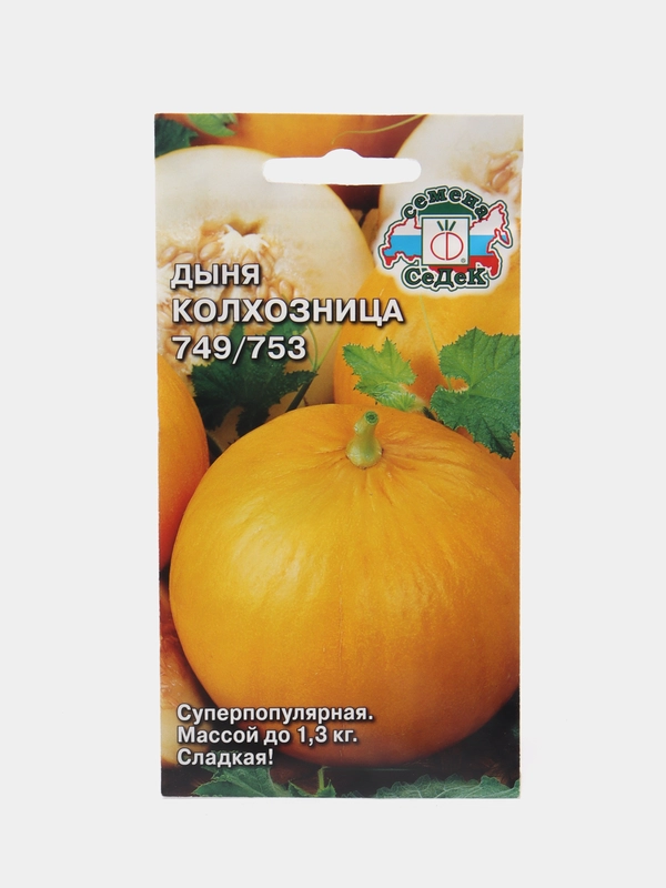 Семена СеДеК Дыня "Колхозница", 0,5 грамм