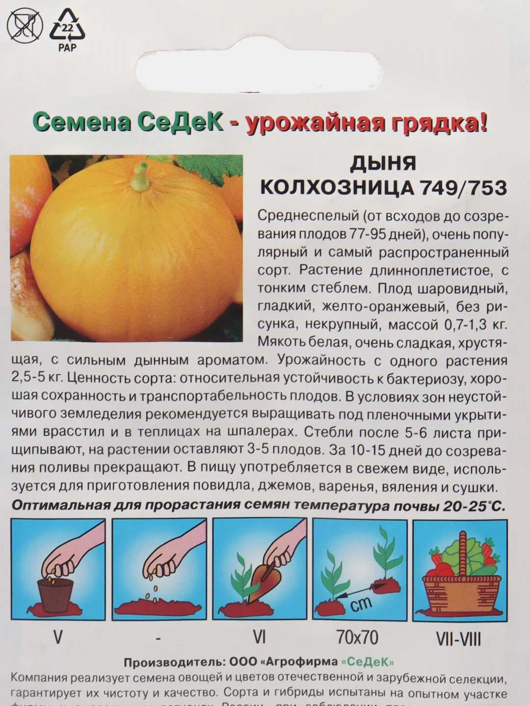 Семена СеДеК Дыня "Колхозница", 0,5 грамм
