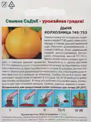 Семена СеДеК Дыня "Колхозница", 0,5 грамм