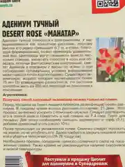 Семена цветов Адениум "Манатар"