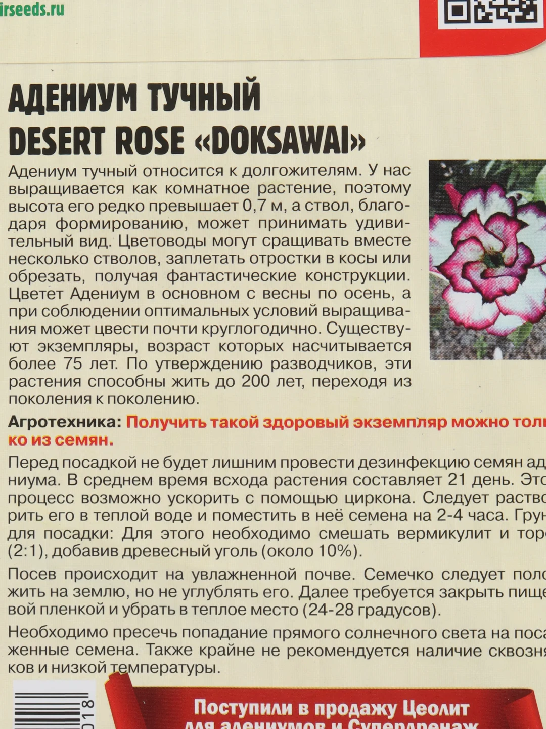 Семена цветов Адениум Desert rose Doksawai