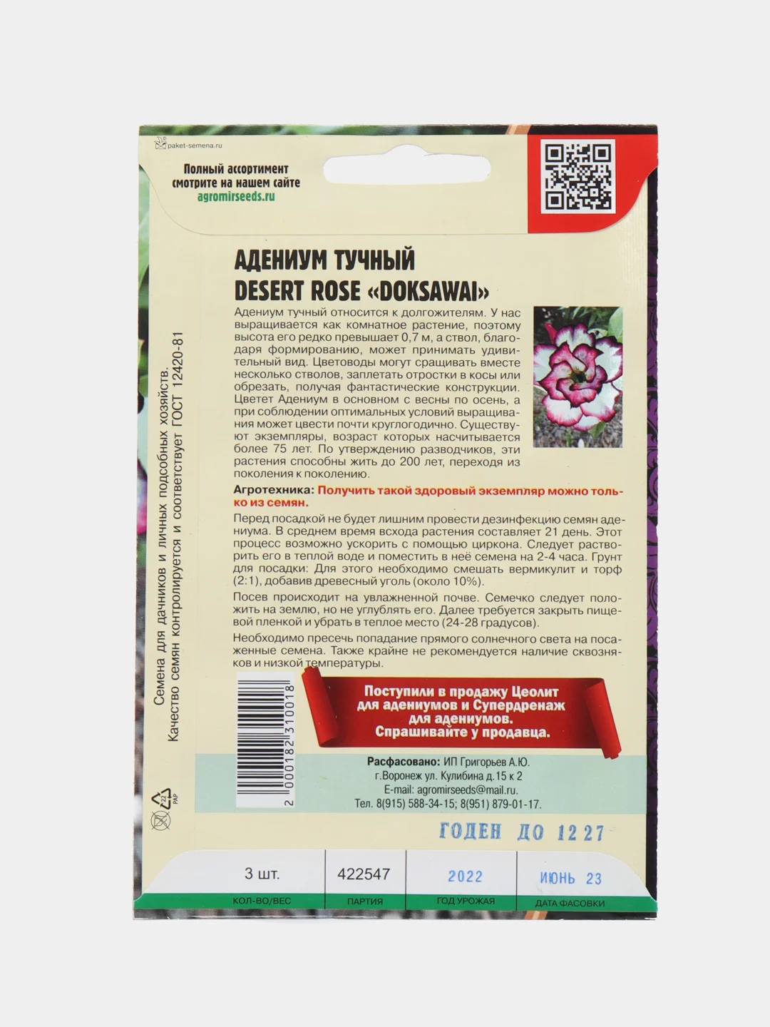 Семена цветов Адениум Desert rose Doksawai